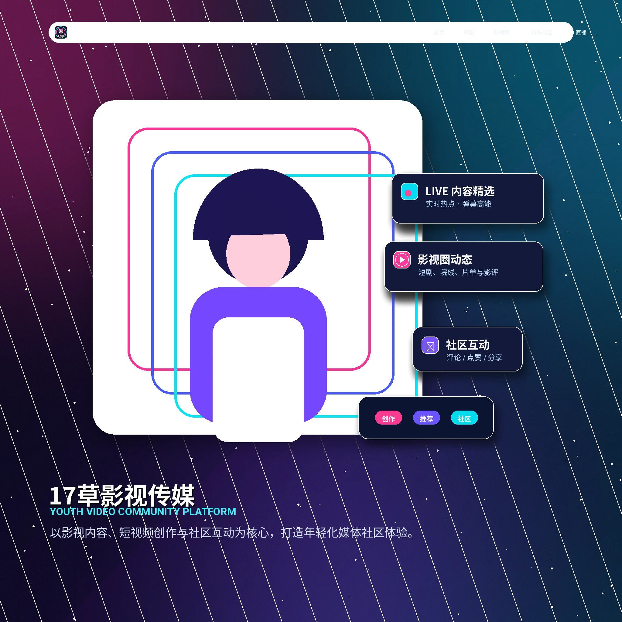 17c创作者动态内容